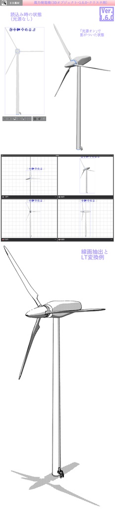 3D 風力発電機(クリスタ1.6.0~・コミスタ用)