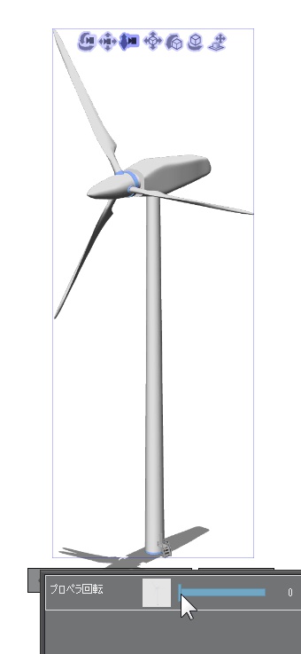 3D 風力発電機(クリスタ1.6.0~・コミスタ用)