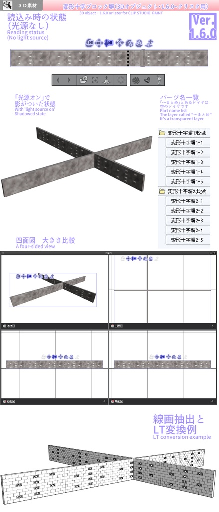 3D ブロック塀 素材集(クリスタ1.6.0~用・コミスタ用)
