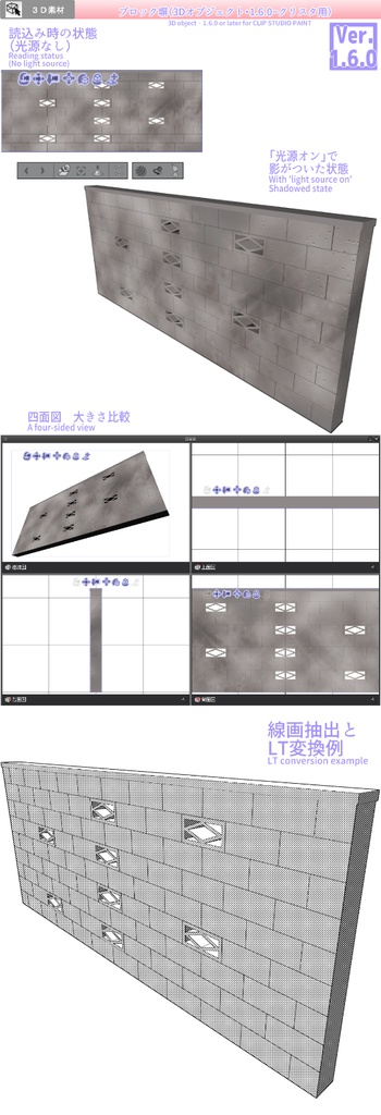 3D ブロック塀 素材集(クリスタ1.6.0~用・コミスタ用)