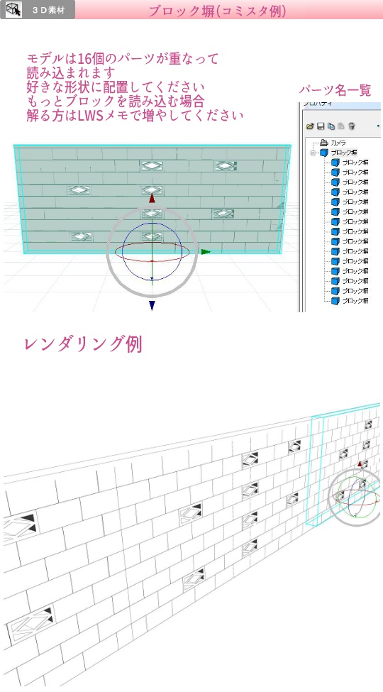 3D ブロック塀 素材集(クリスタ1.6.0~用・コミスタ用)