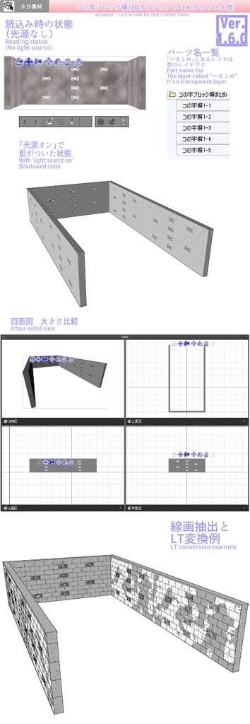 3D ブロック塀 素材集(クリスタ1.6.0~用・コミスタ用)