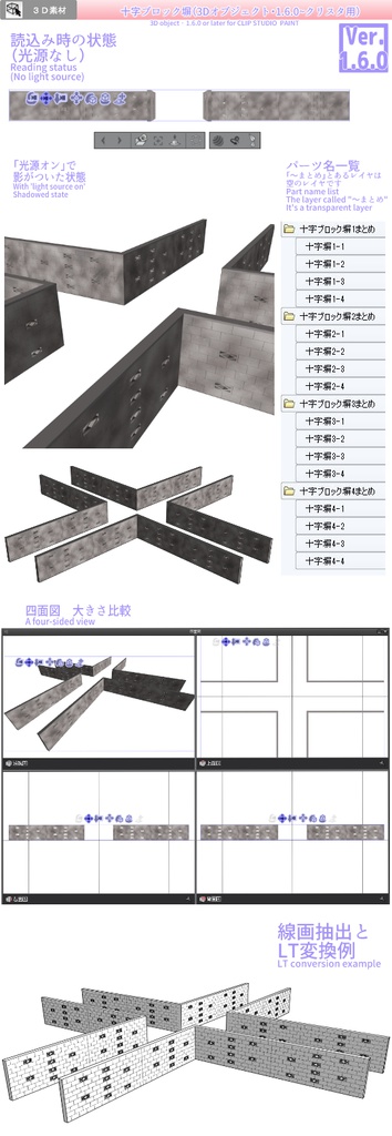 3D ブロック塀 素材集(クリスタ1.6.0~用・コミスタ用)