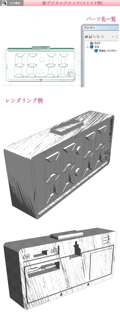 3D デジタルクロック(クリスタ1.6.0~用・コミスタ用)