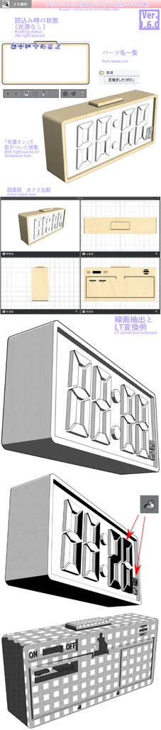 3D デジタルクロック(クリスタ1.6.0~用・コミスタ用)
