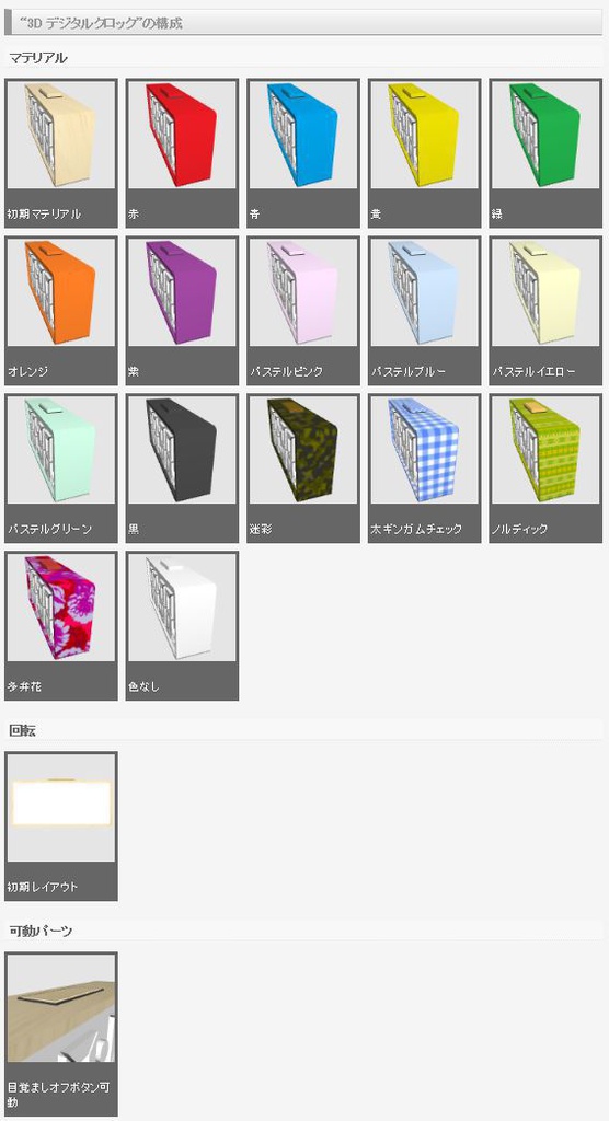 3D デジタルクロック(クリスタ1.6.0~用・コミスタ用)