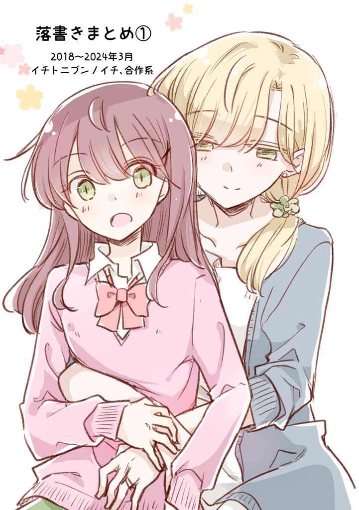 落書きまとめ①