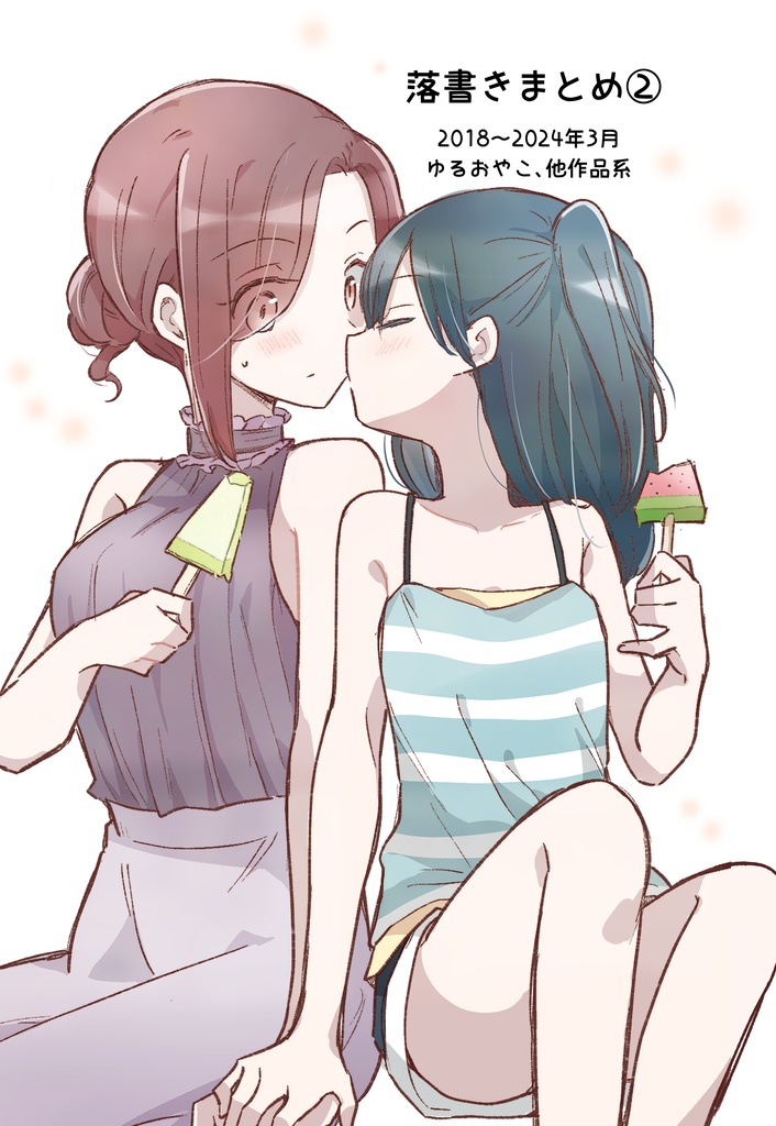 落書きまとめ②