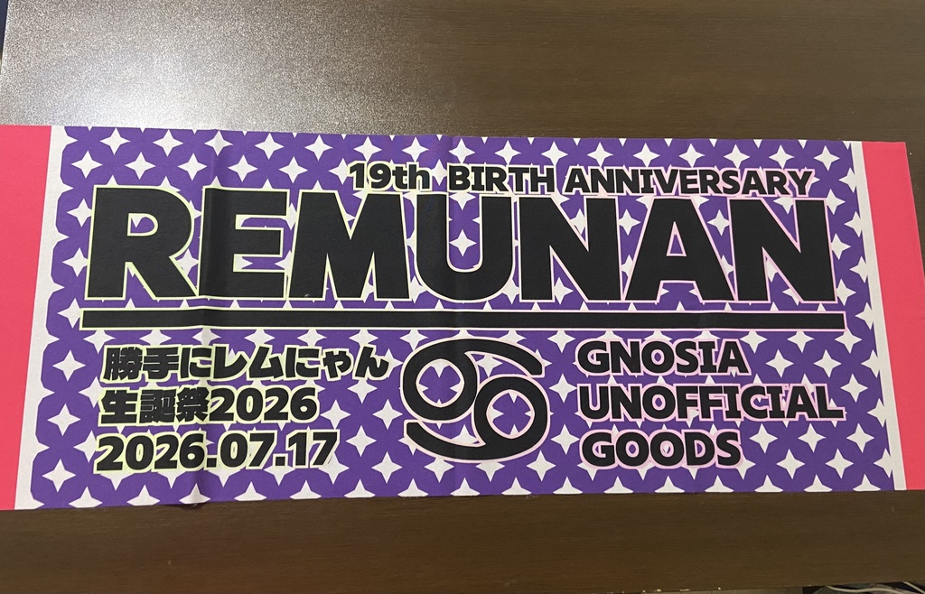 レムナン生誕祭記念てぬぐい
