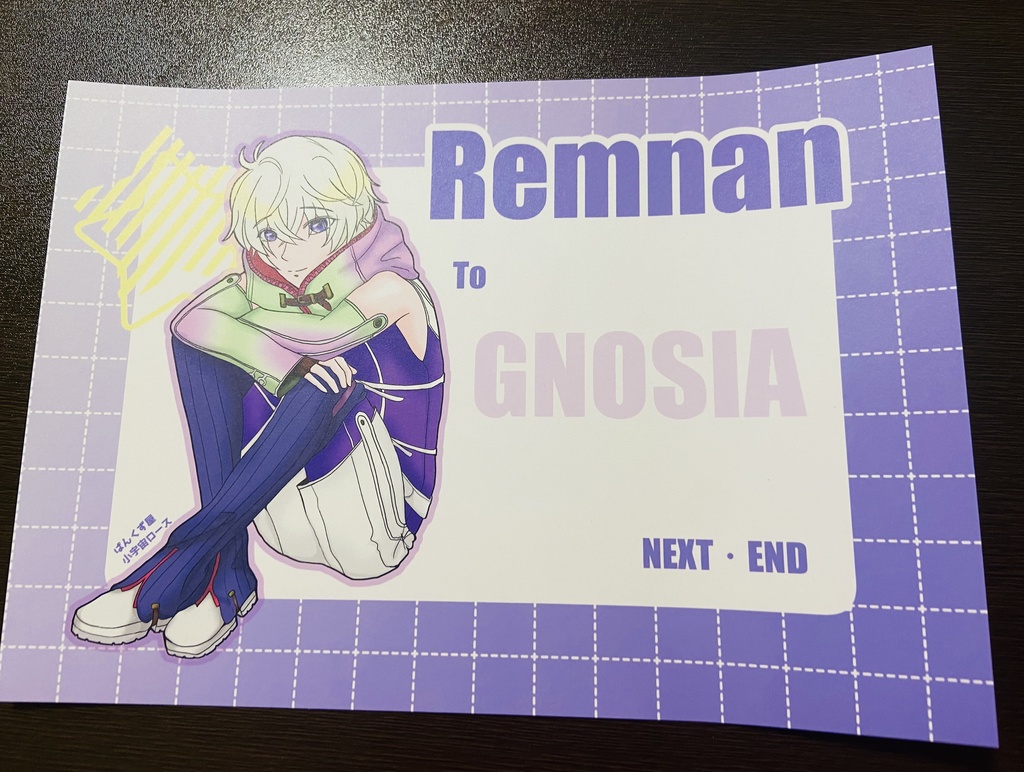 レムナン便箋