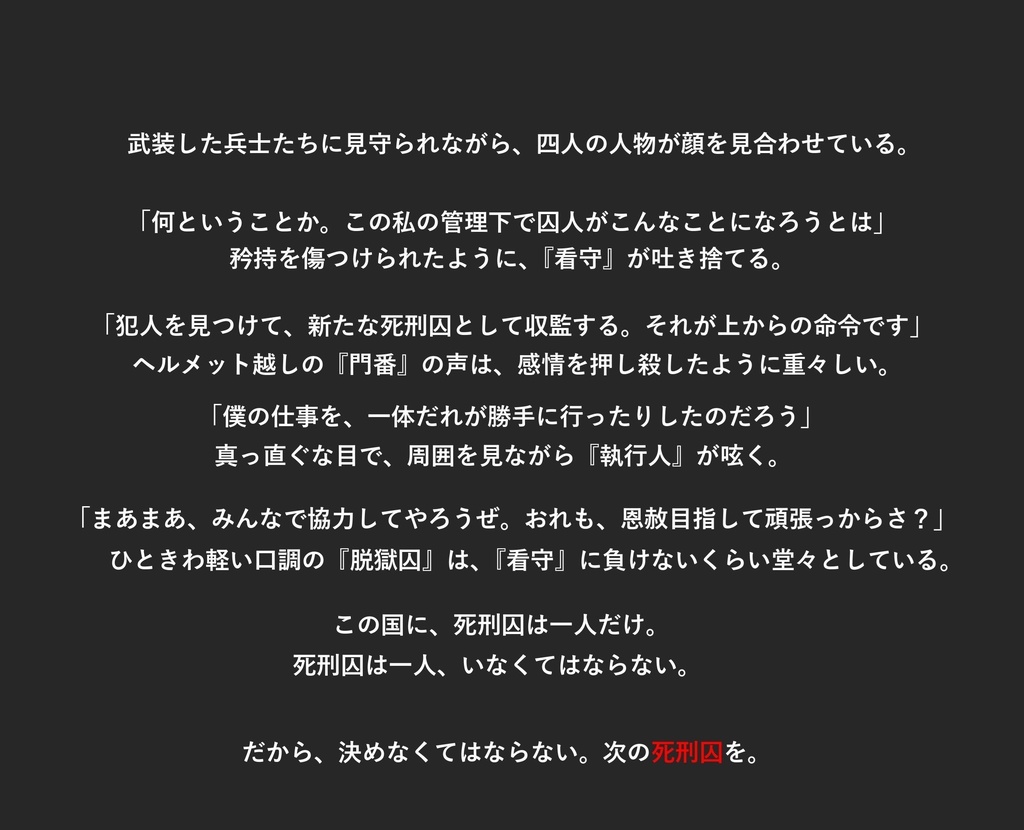 マーダーミステリー『誰が死刑囚を殺したか?』