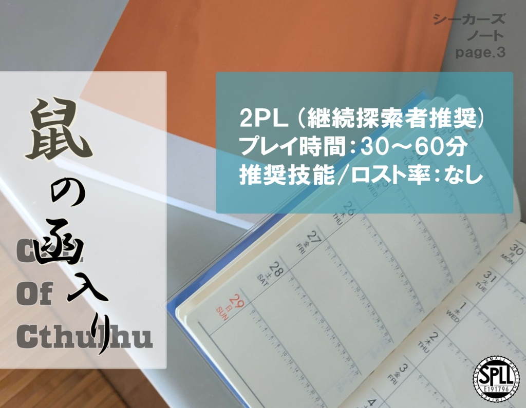 「鼠の函入り」シーカーズ・ノート page3　SPLL:E191796