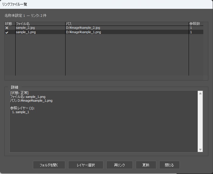 【無料】Photoshopのリンクファイルを一覧表示、管理するスクリプト