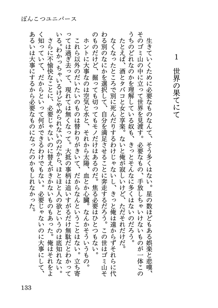再録集「ぽんこつユニバース」