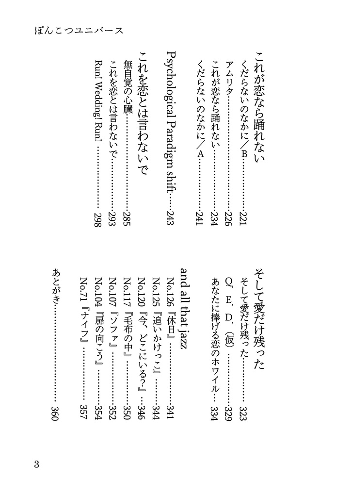 再録集「ぽんこつユニバース」