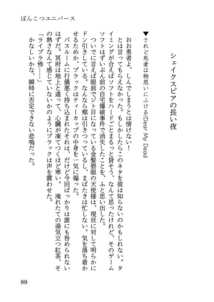 再録集「ぽんこつユニバース」