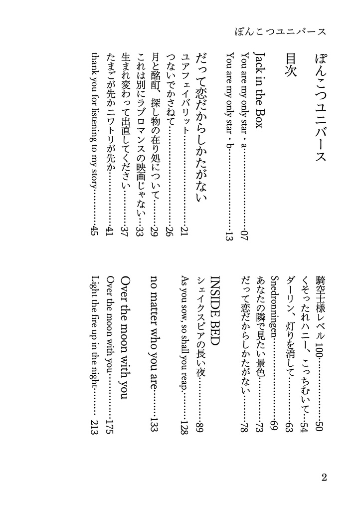 再録集「ぽんこつユニバース」