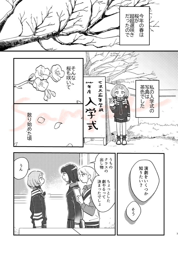 授業中居眠りしている間にすぎる春