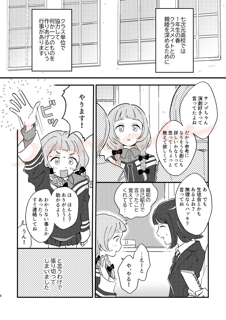 授業中居眠りしている間にすぎる春