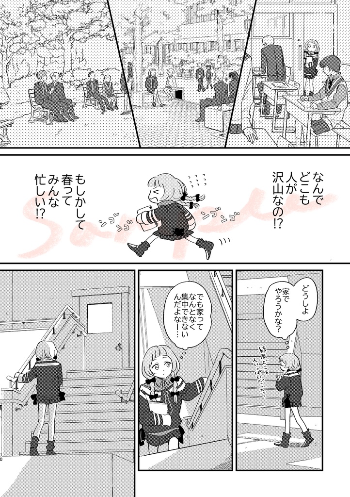 授業中居眠りしている間にすぎる春