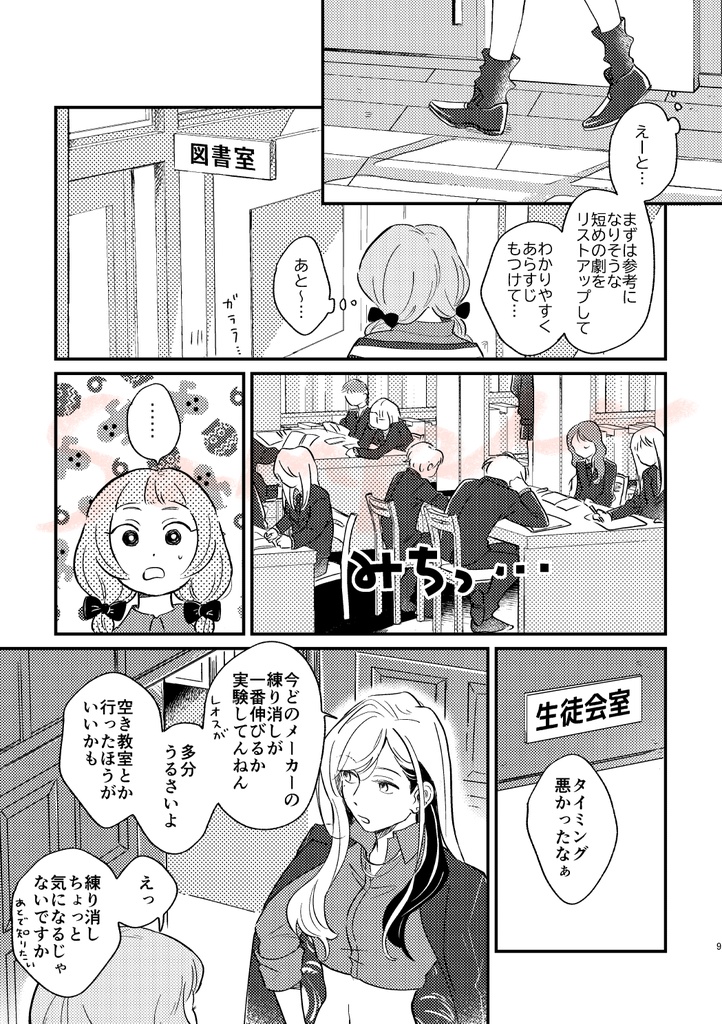 授業中居眠りしている間にすぎる春