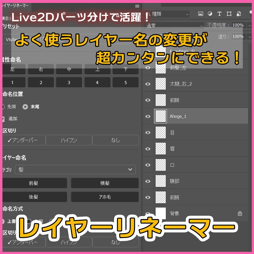 PhotoshopLayerRenamer（レイヤーリネーマー）