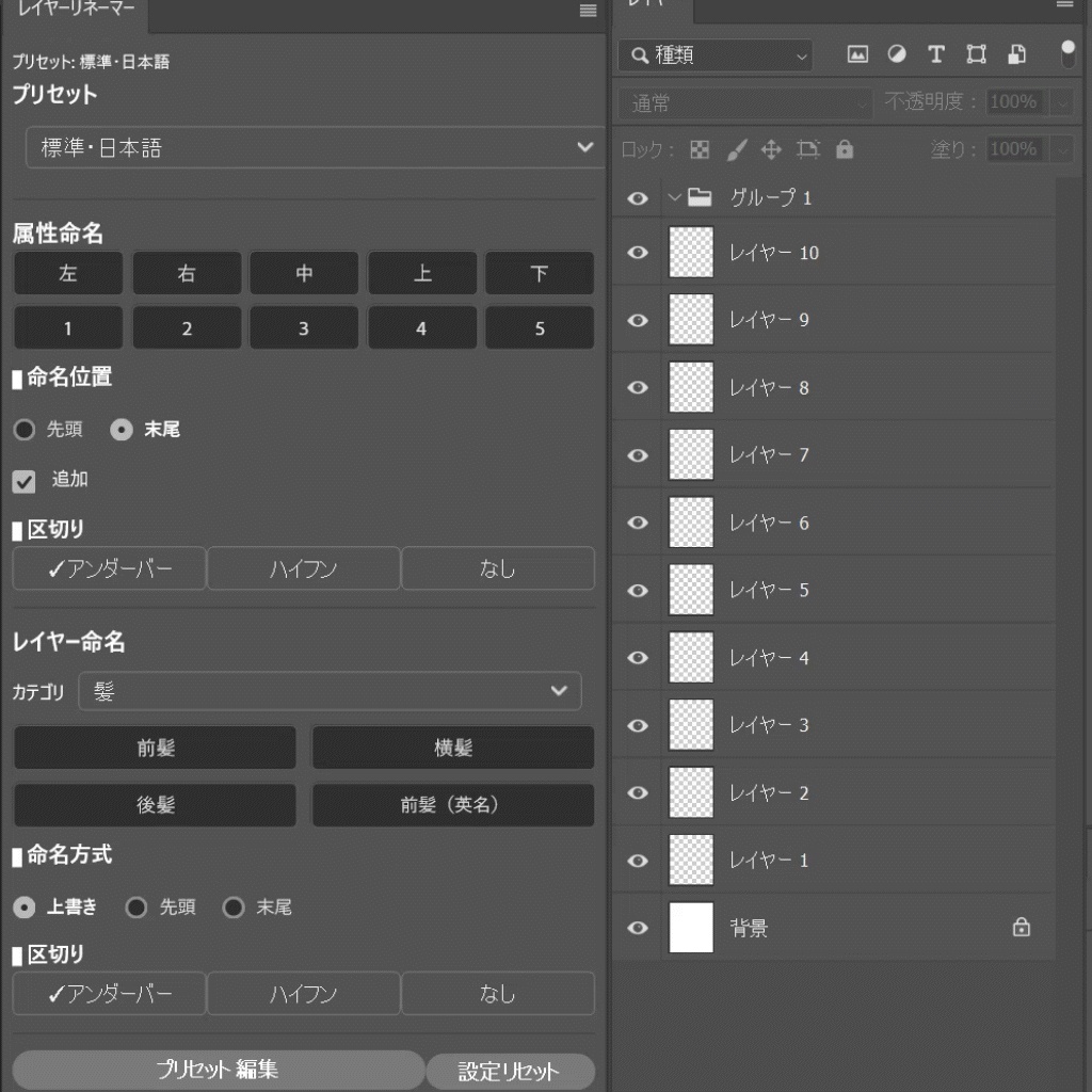 PhotoshopLayerRenamer(レイヤーリネーマー)