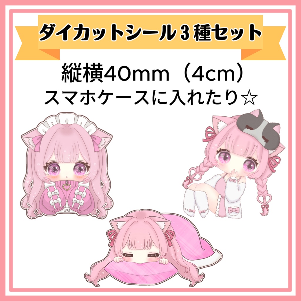 【カリスト・フラウラ】ダイカットシール３種セット
