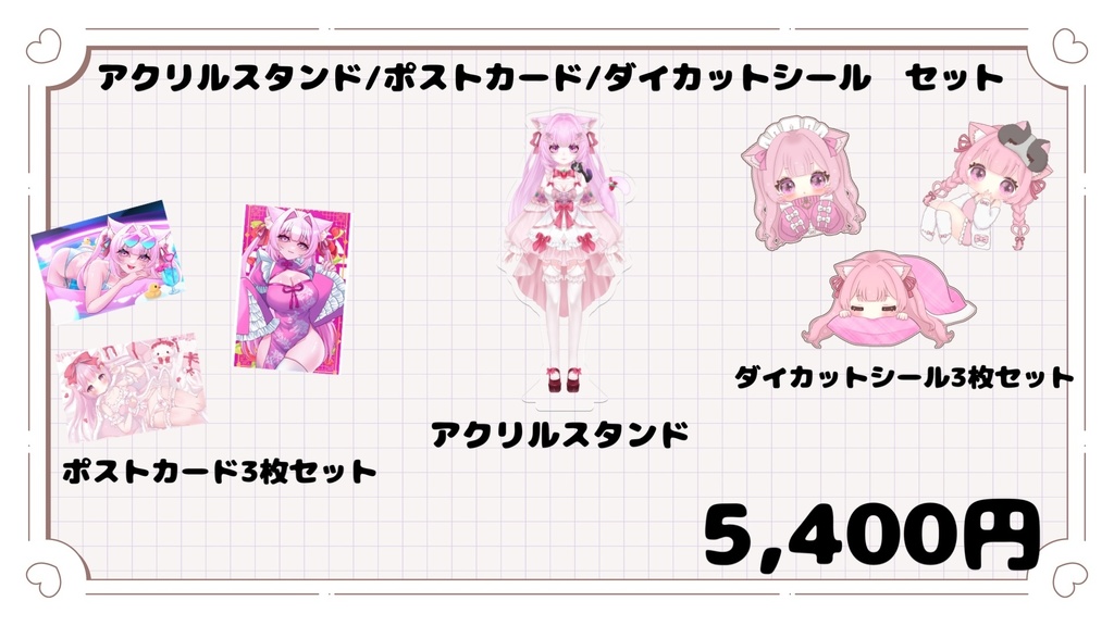 【匿名発送】アクリルスタンド/ダイカットシール/ポストカード セット