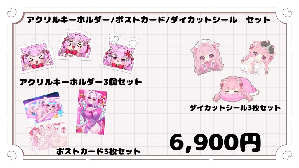 【匿名発送】ポストカード/ダイカットシール/アクリルキーホルダーセット