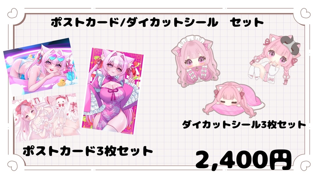 【匿名発送】ポストカード/ダイカットシール｢カリスト・フラウラ｣