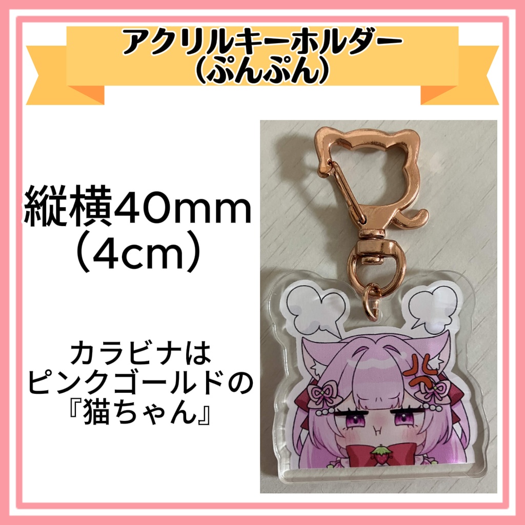 【カリスト・フラウラ】アクリルキーホルダー(ぷんぷん)　【匿名発送】