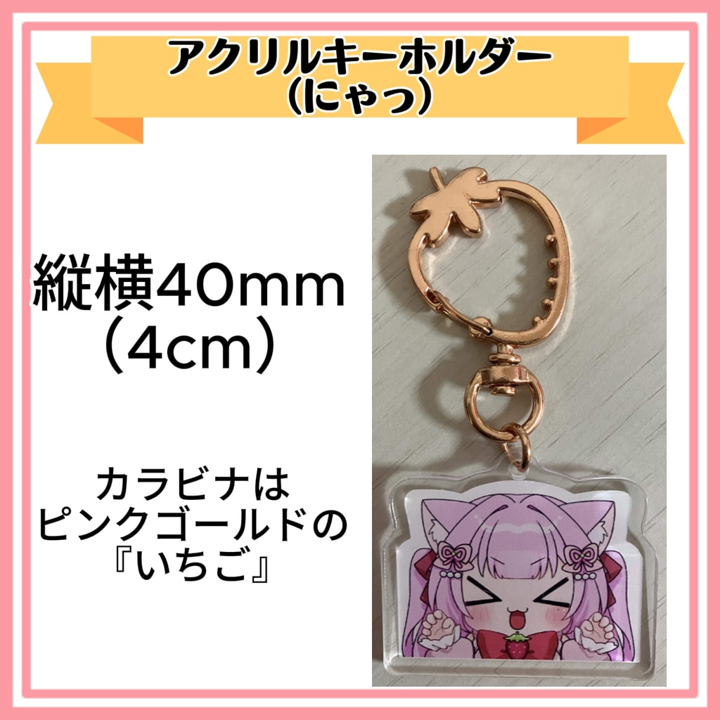 【カリスト・フラウラ】アクリルキーホルダー(にゃっ)　【匿名発送】