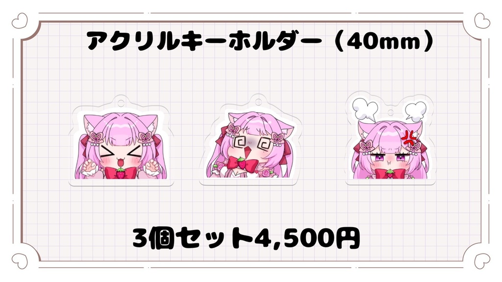 【匿名発送】アクリルキーホルダー3個セット｢カリスト・フラウラ｣