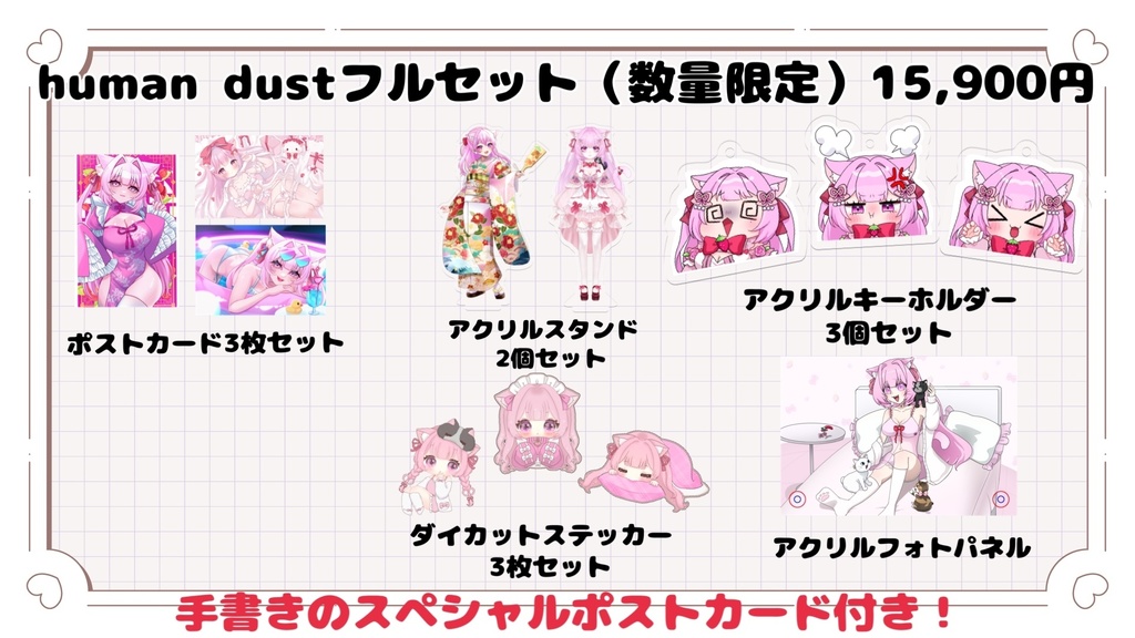 【匿名発送】human dust専用 ファンクラブ先行発売