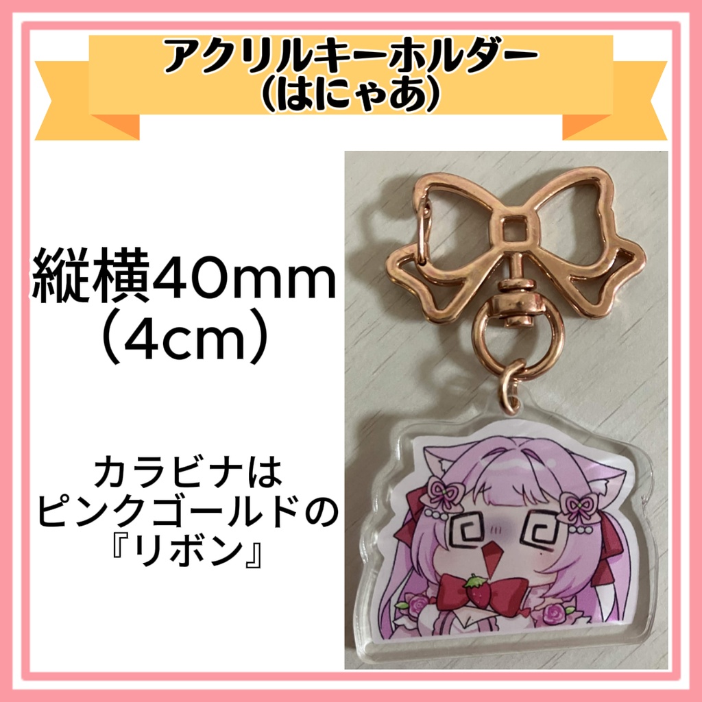 【カリスト・フラウラ】アクリルキーホルダー(はにゃあ)　【匿名発送】
