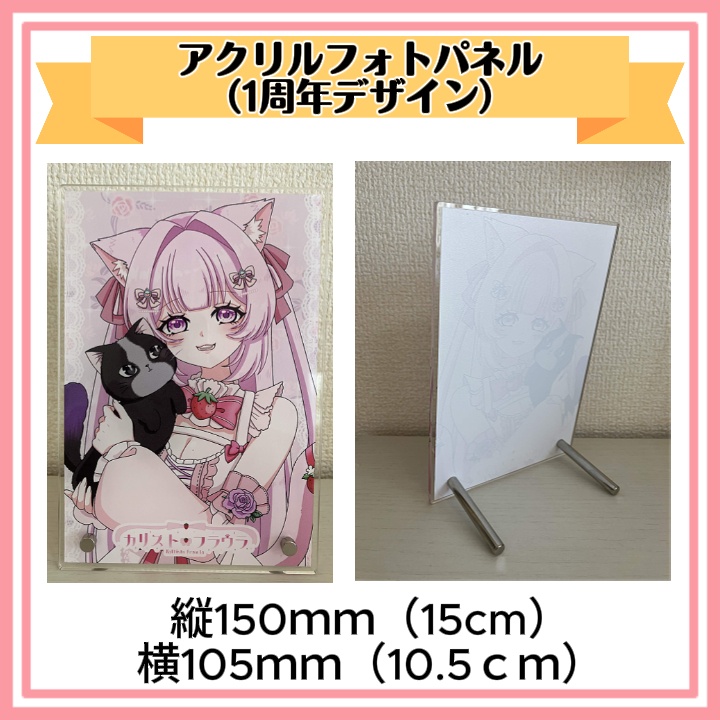 【カリスト・フラウラ】残り4セット デビュー1周年グッズフルセット【匿名発送】