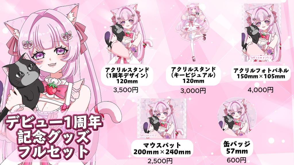 【カリスト・フラウラ】残り4セット デビュー1周年グッズフルセット【匿名発送】
