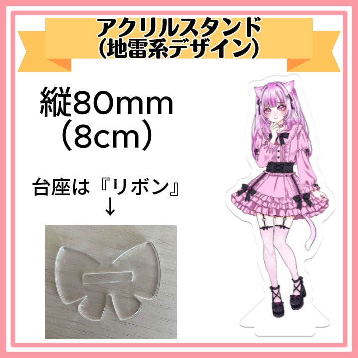 【カリスト・フラウラ】地雷系デザイン アクリルスタンド【匿名発送】