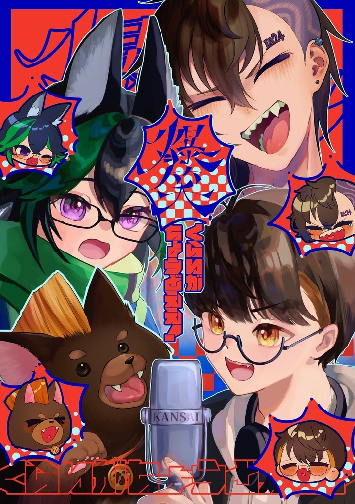 ｱﾝｿﾛｼﾞｰ｢爆笑くらいがちょうどええ！｣