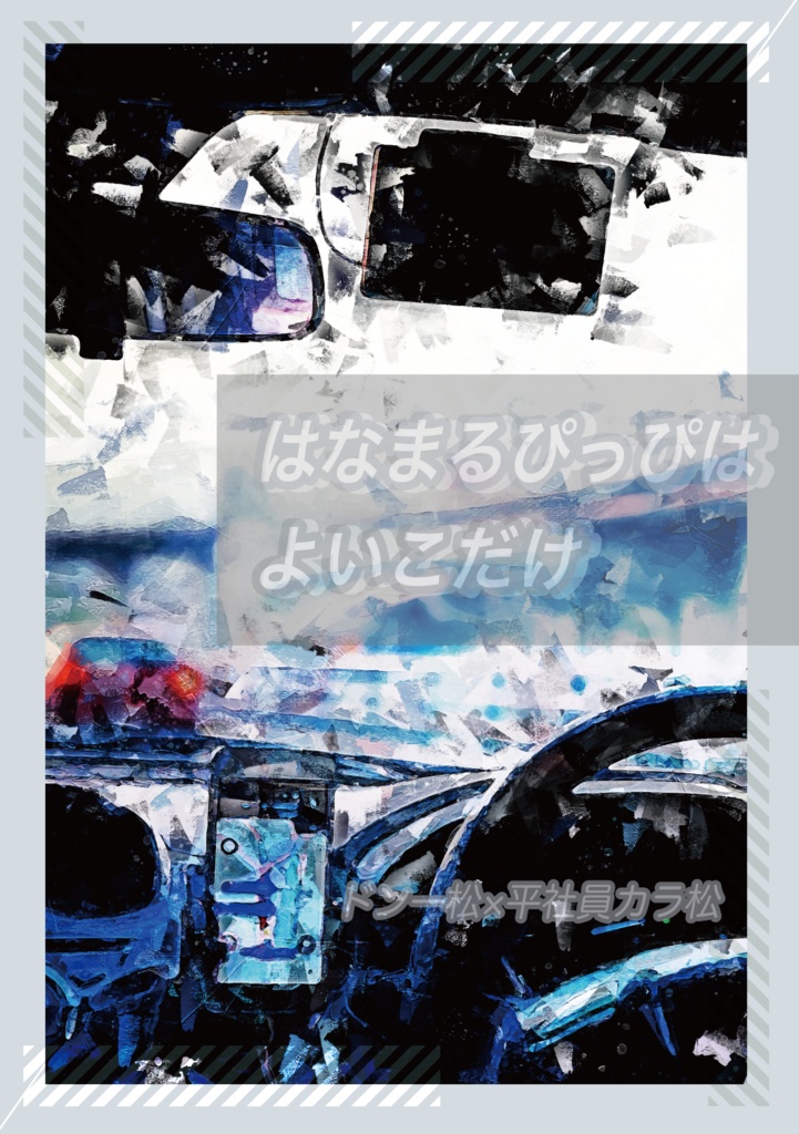 はなまるぴっぴはよいこだけ