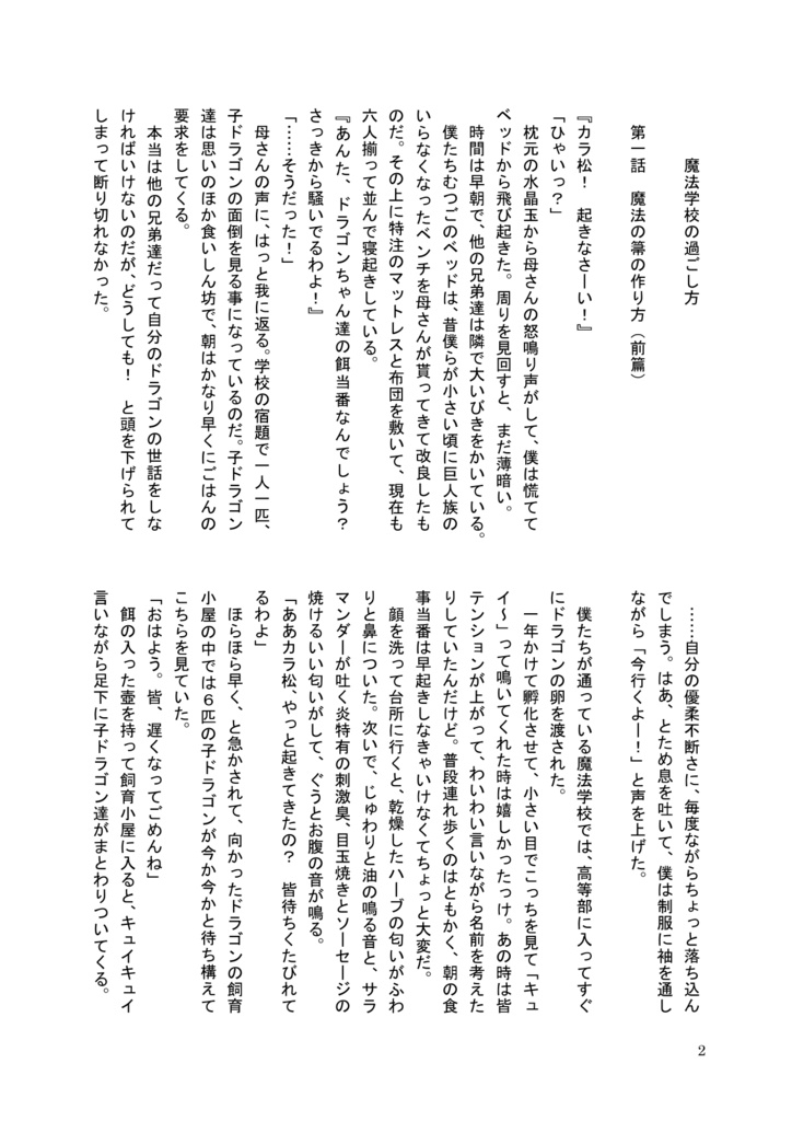 魔法学校の過ごし方