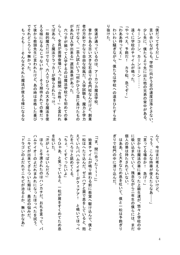 魔法学校の過ごし方