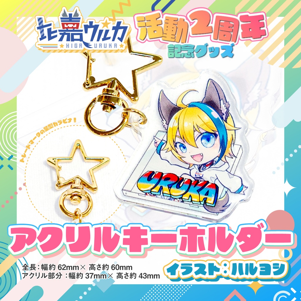 【常設】比嘉ウルカ活動2周年記念グッズ