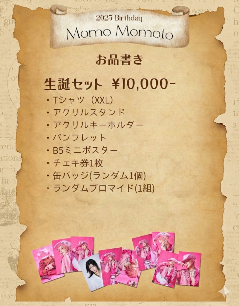 【数量限定】桃戸もも 生誕セット(紙袋なし/缶バッジ+ブロマイドver.)