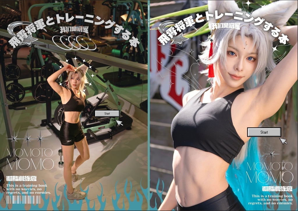 【写真集】飛霄将軍とトレーニングする本（代行販売）