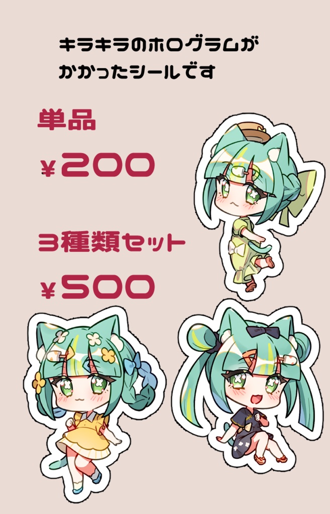 キラキラホログラムシール