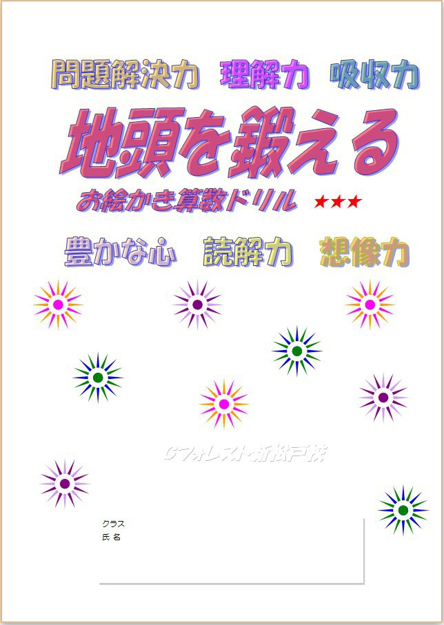 お絵かき算数ドリルS4（小３）PDFファイル