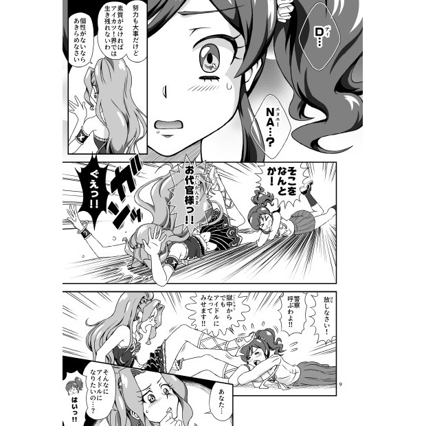 【DL】私のアイカツ!アカデミア