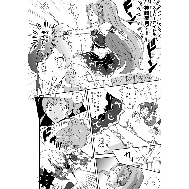 【DL】私のアイカツ!アカデミア